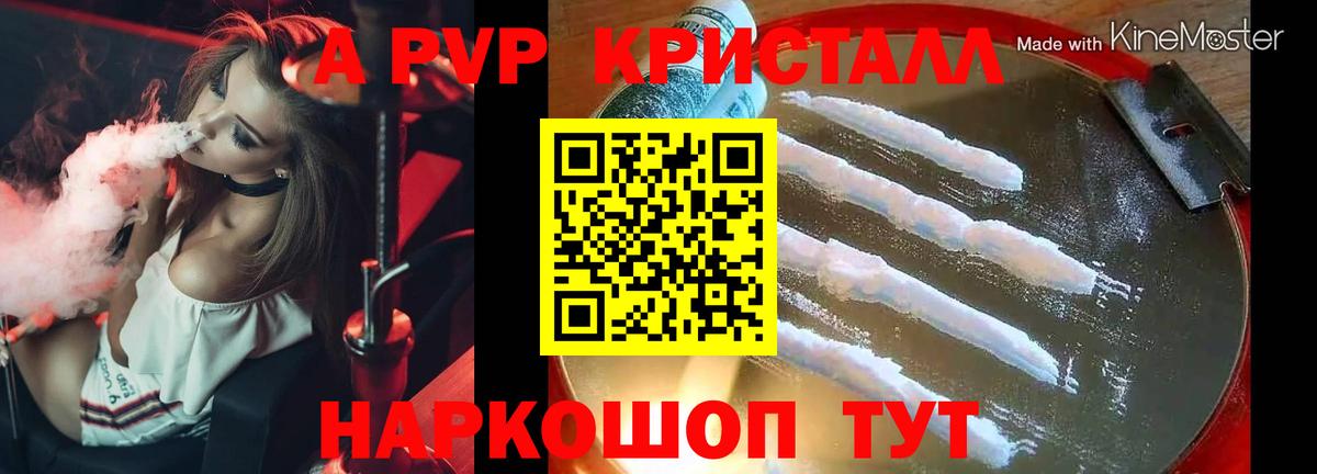 APVP Crystall Ейск