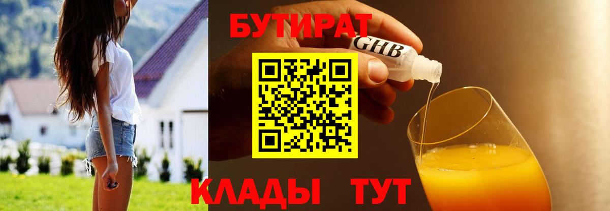 Бутират вода Ейск