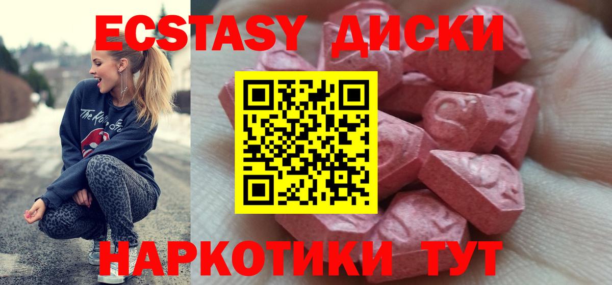 Экстази 99%  Вход с VPN  ЭКСТАЗИ  Ейск  Ecstasy круглые 