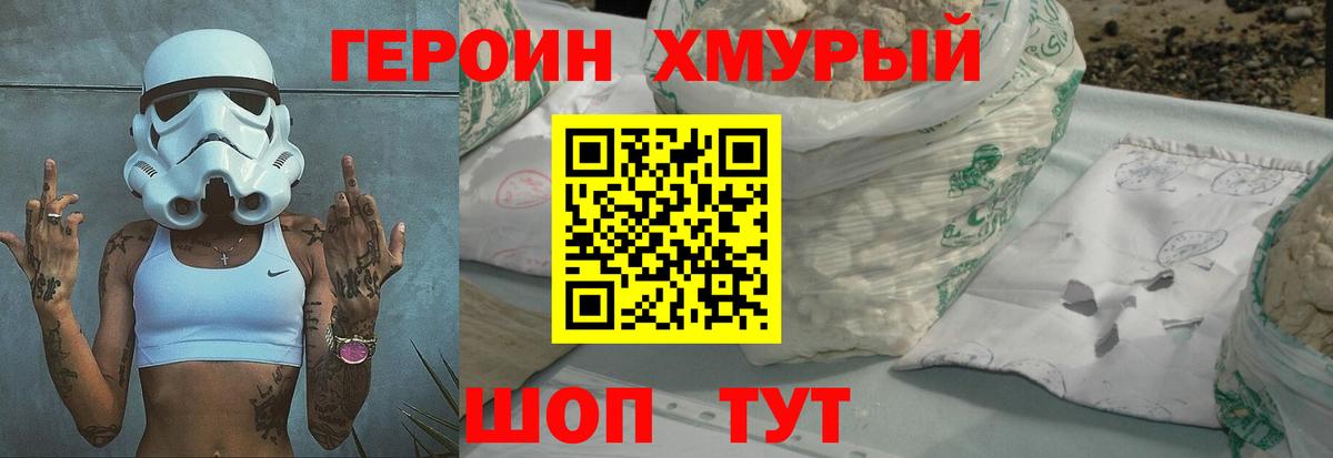 ГЕРОИН белый  Вход с VPN  Ейск 