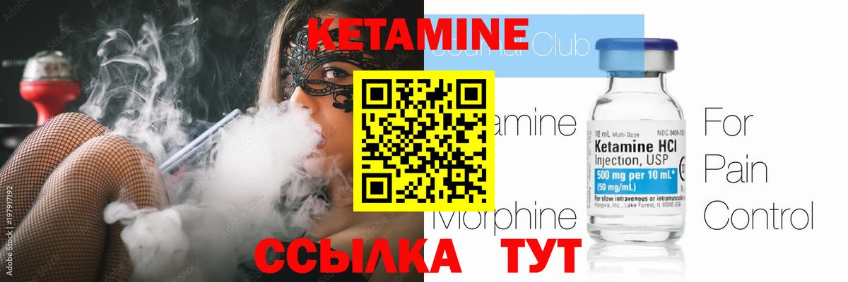 КЕТАМИН VHQ Ейск