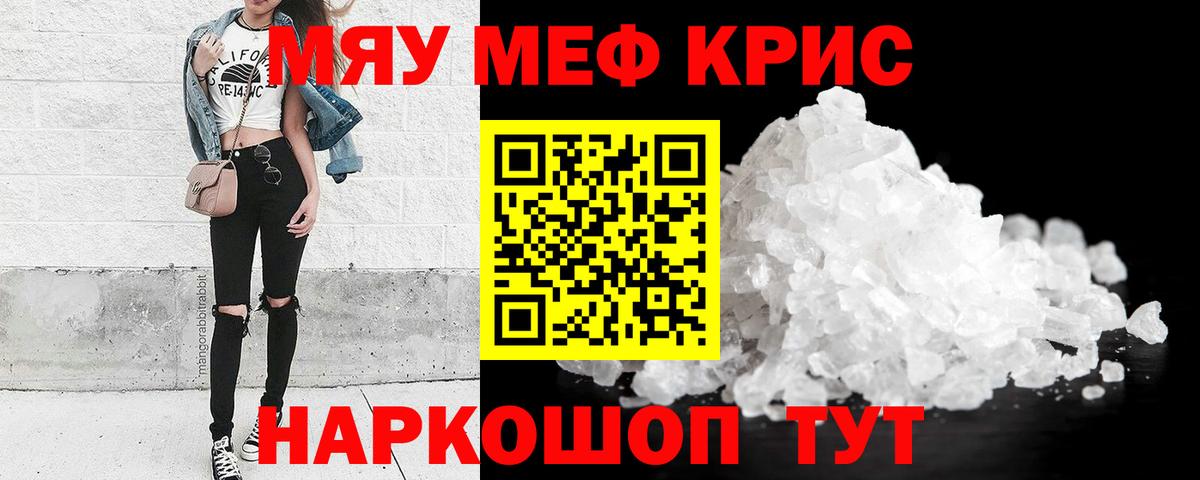 Мефедрон мука Ейск