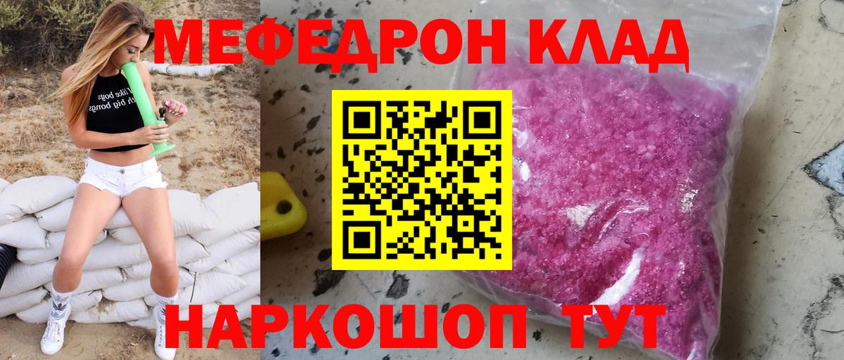 МЕГА ONION  Мефедрон  Вход с VPN  Ейск  Меф кристаллы  МЯУ-МЯУ кристаллы 