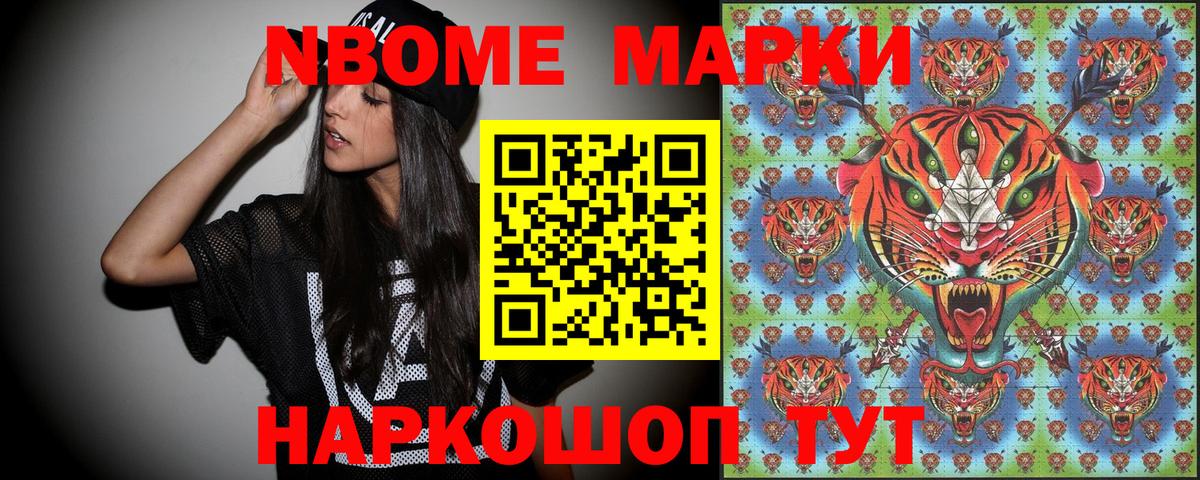 Ейск  Марки N-bome 1,8мг  купить наркотик  Марки N-bome 1,8мг  Вход с VPN 