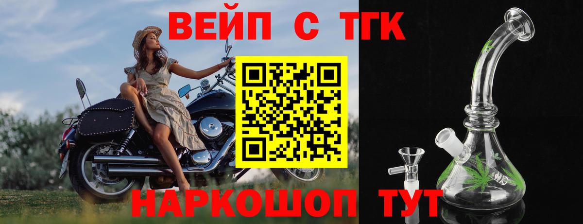 Ейск  Дистиллят ТГК вейп  Вход с VPN 